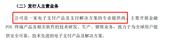 华智融拟上市，招股书披露POS机出厂价(图2)