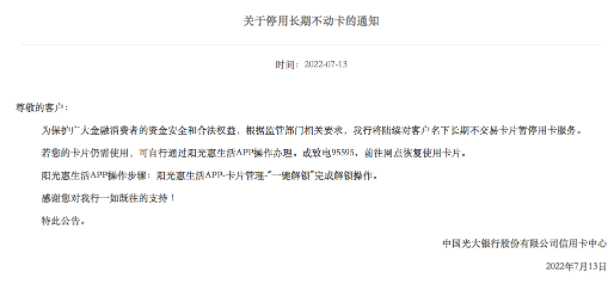 信用卡坏消息！几家银行超强风控加码，直接动手帮你销卡！(图4)